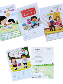 สมุดรักการอ่าน A5 ลายมาอ่านหนังสือกัน