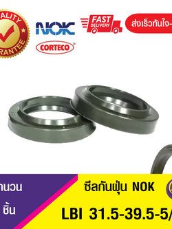 LBI 31.5-39.5-5/6.5 NOK ซีลกันฝุ่น ซีลรูดฝุ่น ซีลกวาดฝุ่น WIPER SEAL สีเขียว (PU) (1ชิ้น)