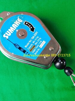 รอกพยุงอุปกรณ์ Spring Balancer ยี่ห้อ SUMAKE รุ่น SA-2201 รับน้ำหนัก 0.3 - 0.8 Kg สายยาว 1.4 เมตร เป็นเครื่องมือช่วยพยุงอุปกรณ์