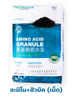 Worldful Amino Acid Granule ฮิวมิค+อะมิโน แบบเม็ด (Humic Amino Acid) ใช้เสริมทางดิน บำรุงและฟื้นฟูรากพืช บรรจุ 25 กิโลกรัม