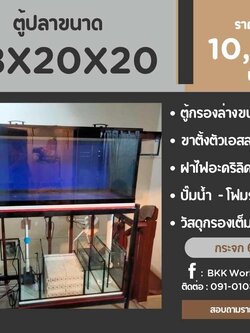 TP Service บริการรับติดตั้งตู้ปลา รับทำบ่ปลาคราฟ ตู้ปลาขนาด 48x20x20