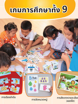 ประเภทของเกมการศึกษา