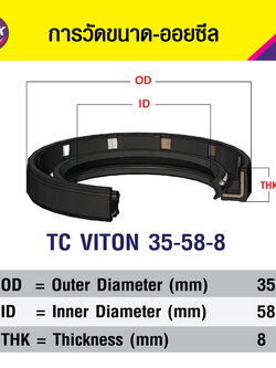 TC 35-58-8 ซีลกันน้ำมัน ออยซีลไวตั้น ซีลกันรั่ว OIL SEAL VITON