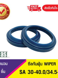 SA 30-40.0-34.5-3.0 ASTON SEALS ซีลกันฝุ่น ซีลรูดฝุ่น ซีลกวาดฝุ่น WIPER SEAL (TPU)(1ชิ้น)
