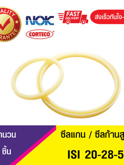 ISI 20-28-5NOK ซีลยูคัพยาง(NBR ) ซีลแกน,ซีลก้านสูบ/U-CUP & rod seal (1ชิ้น)