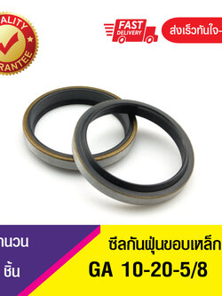 GA 10-20-5/8 ซีลกันฝุ่นขอบเหล็ก ซีลกวาดฝุ่น ซีลรูดฝุ่น(NBR) Wiper SEAL ( 1ชิ้น)