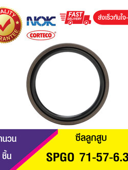SPGO 71-57-6.3 ซีลลูกสูบ Piston seal (1ชิ้น)