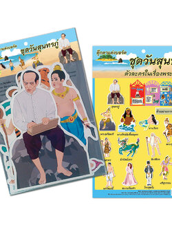 ชุดจัดบอร์ด วันสุนทรภู่ 14ชิ้น ET-702