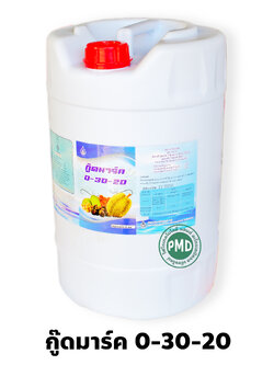 [ถัง 20L] Dipotassium Phosphite K2HPO3 ปุ๋ยน้ำ ฟอสไฟด์ กู๊ดมาร์ค 0-30-20 บำรุงดอกผล และมีฤทธิ์ต้านเชื้อรา บรรจุ 20 ลิตร (ส่งได้เฉพาะ Nim express งดรับประกัน)