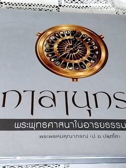 กาลานุกรม พระพุทธศาสนาในอารยธรรม