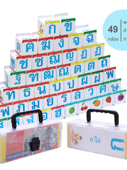 เกมฝึกทักษะ กล่องลูกเต๋า ก-ฮ ET-511