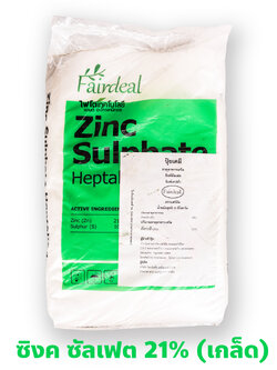 ZnSO4.7H2O Zinc Sulphate heptahydrate ซิงค์ซัลเฟต.7H20 (Zn 21%) บรรจุ 1 กิโลกรัม (R)