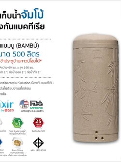 แทงค์น้ำ แบมบู ตราช้าง 500 ลิตร แกรนิตทราย แบบเอลิเซอร์ BY SCG FOOD GRADE ทึบแสงปลอดตระไคร่ รับประกัน 25 ปี แถมลูกลอย