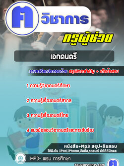 แนวข้อสอบเอกดนตรี