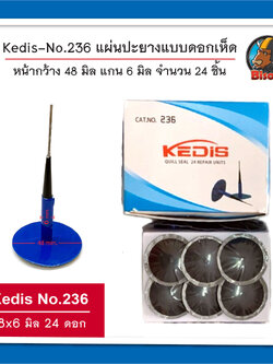 Kedis No.236 แผ่นปะยางแบบดอกเห็ด 48 x 6 มิล จำนวน 24 ดอก