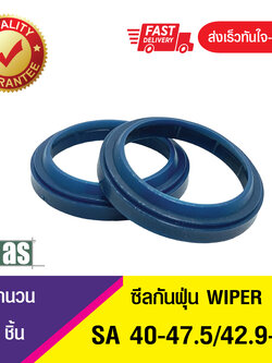 SA 40-47.5-42.9-1.6 ASTON SEALS ซีลกันฝุ่น ซีลรูดฝุ่น ซีลกวาดฝุ่น WIPER SEAL (TPU)(1ชิ้น)
