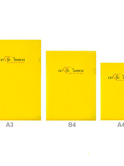 แฟ้มซอง สีเหลืองเงา ปกพิมพ์ลาย