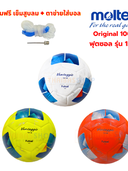 (ของแท้ 100%) ฟุตซอล ลูกฟุตซอล futsal molten F9A1510 / F9N1510 ขนาดมาตรฐาน ลูกฟุตซอลหนังอัด(pvc) รุ่นใหม่ ทนปูน