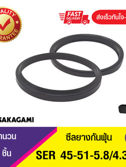 SER 44-50-5.8/4.3 SAKAGAMI ซีลกันฝุ่น ซีลกวาดฝุ่น ,ซีลยางกันฝุ่น, ซีลนิวเมตริก WIPER SEAL (1ชิ้น)