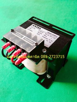 หม้อแปลง ยี่ห้อ ESTEL ขนาด 120va ไฟเข้า 220 v ไฟออก 24v