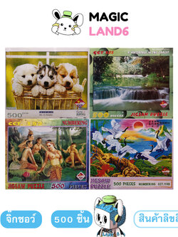 Jigsaw Puzzle ตัวต่อจิ๊กซอว์ ขนาด 500 ชิ้น Variant ภาพทั่วไป ภาพวิวธรรมชาติ นางฟ้า นางกินรี สัตว์ CCT MagicLand6