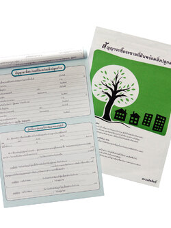 สัญญาจะซื้อจะขายที่ดินพร้อมสิ่งปลูกสร้าง