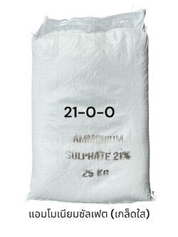 Ammonium Sulfate (NH4)2.SO4 แอมโมเนียมซัลเฟต 21-0-0 แบบเกล็ดใส เกรดอุตสาหกรรม บรรจุ 25 กิโลกรัม