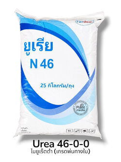 Urea Low Biuret ปุ๋ยเกล็ด ยูเรีย Urea 46-0-0 ยูเรียแบบเม็ดเล็ก (prill) ไบยูเร็ตต่ำ สำหรับพ่นทางใบหรือระบบน้ำ บรรจุ 25 กิโลกรัม