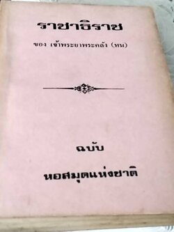 ราชาธิราช