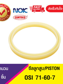 OSI 71-60-7NOK ซีลยูคัพ ซีลลูกสูบ Piston seal (1ชิ้น)