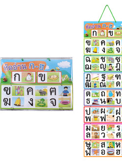 สื่อแขวน ชุดแบบหัดอ่าน ก-ฮ ET-638