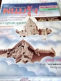 พนมรุ้ง ปราสาทหินสีชมพู บนยอดภูเขาไฟ