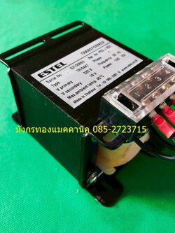 หม้อแปลง ยี่ห้อ ESTEL ขนาด 100va ไฟเข้า 220 v ไฟออก 19v