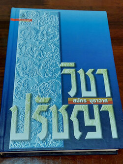 วิชาปรัชญา