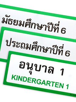 ป้ายพลาสติก ป้ายชั้นเรียน 2ภาษา