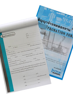 หนังสือสัญญาจ้างทดลองงาน