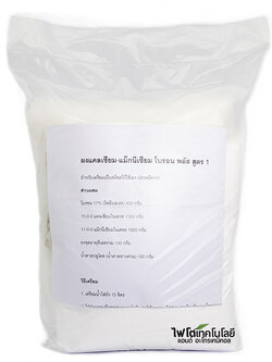 (พรีออเดอร์ จัดส่ง 2-4 วันตามคิว) ผงแคลเซียม แม็กนีเซียม โบรอน สูตร 1 (ใช้โบรอนประสิทธิภาพสูง) สำหรับเตรียมเป็นสต็อค 20 ลิตร