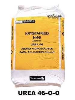 Urea Low Biuret ปุ๋ยเกล็ด ยูเรีย KRYSTAFEED N46 (46-0-0) [Tarazona สเปน] ยูเรีย ไบยูเร็ตต่ำ สำหรับพ่นทางใบหรือระบบน้ำ บรรจุ 25 กิโลกรัม