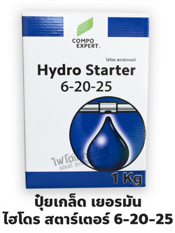 ปุ๋ยเกล็ดเยอรมัน เกรดพรีเมี่ยม HydroSpeed Starter 6-20-25 +6.5MgO สูตรสะสมอาหาร สร้างเนื้อผล (Compo Expert) บรรจุ 1 กิโลกรัม