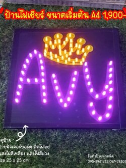 ป้ายไฟเชียร์ ขนาด 25x25cm แสงไฟสีม่วง , สีเหลืองทอง