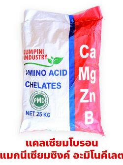 [25KG] Calcium Boron Amino Chelates plus Mg&Zn ผงแคลเซียมโบรอน แม็กนีเซียมซิงค์ อะมิโนคีเลต ใช้ได้กับพืชทุกชนิด บรรจุ 25 กิโลกรัม