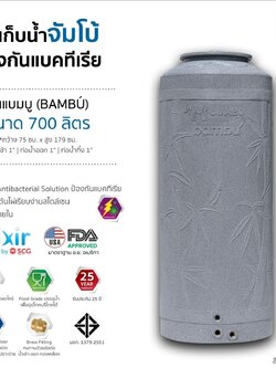 แทงค์น้ำ แบมบู ตราช้าง 700 ลิตร สีเทา แบบเอลิเซอร์ BY SCG FOOD GRADE ทึบแสงปลอดตระไคร่ รับประกัน 25 ปี แถมลูกลอย