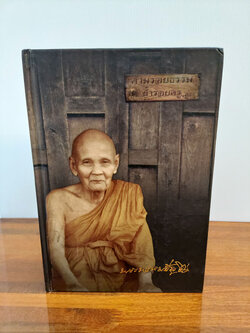 หลวงปู่ดู่ พรหมปัญญา