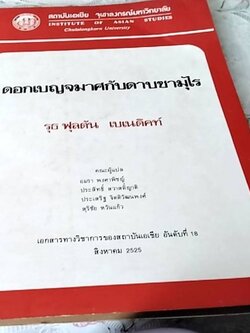 ดอกเบญจมาศกับซามูไร