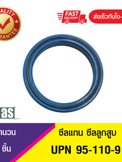 UPN 95-110-9 ASTON SEALS ซีลยูคัพยาง(TPU ) ซีลแกน,ซีลลูกสูบ ,ซีลก้านสูบ/piston & rod seal (1ชิ้น)