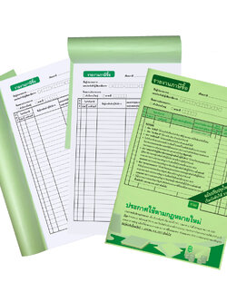 สมุดบัญชีรายงานภาษีซื้อ