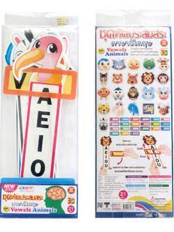 ชุดฝึกประสมสระ ภาษาอังกฤษ A-Z Animal ET-513