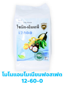[ยกลัง] NH4H2PO4 Monoammonium phosphate MAP ปุ๋ยเกล็ดแมวทองคำ โซนิค-เอ็มเอพี โมโนแอมโมเนียมฟอสเฟต 12-61-0 บำรุงรากฝอยและช่อดอก บรรจุ 1 กิโลกรัมx25 ถุง