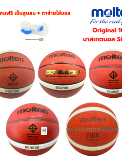 (ของแท้ 100%) บาสเกตบอล ลูกบาส Molten B7G2000/B7G3200-2/B7G3850/B7G4550/B7G5000 บาส เบอร์ 7