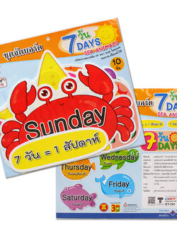 ชุดจัดบอร์ด 7วัน 10ชิ้น ET-741